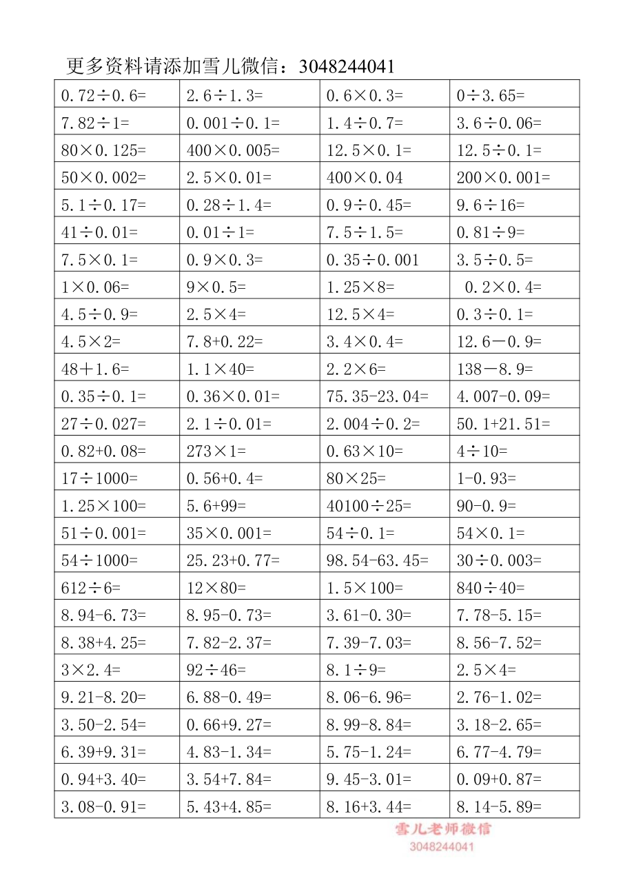 五（上）苏教版数学口算练习题.pdf_第2页