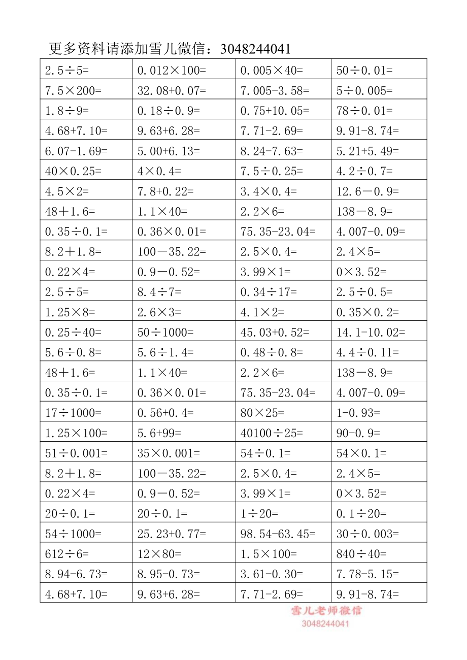 五（上）苏教版数学口算练习题.pdf_第3页