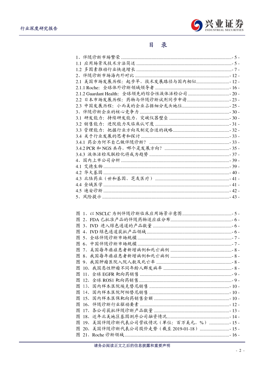 医疗器械行业：迎百亿蓝海市场伴随诊断大有可为-20190131-兴业证券-44页.pdf_第3页