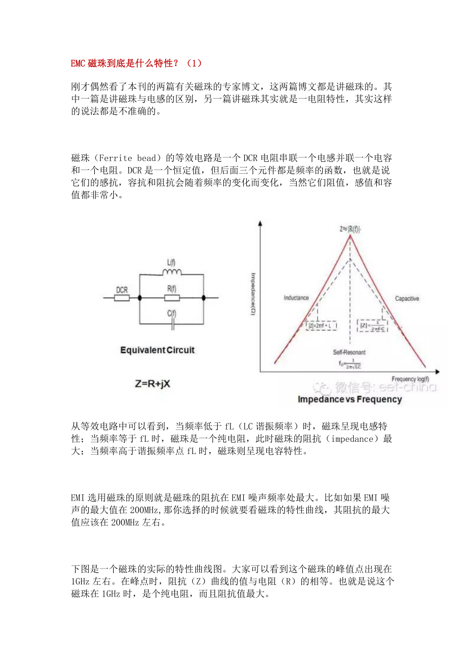 EMC磁珠到底是什么特性？.docx_第1页