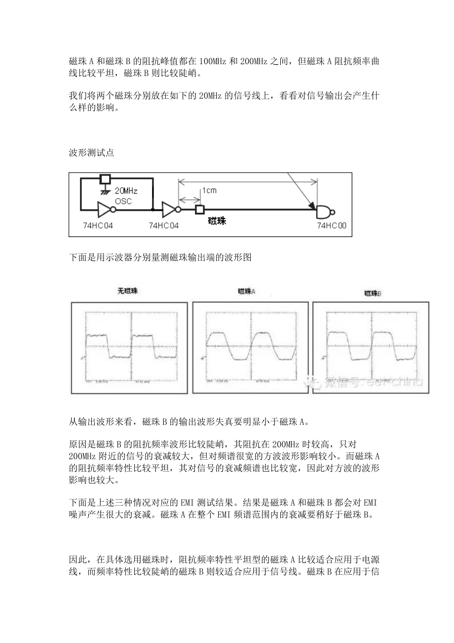 EMC磁珠到底是什么特性？.docx_第3页