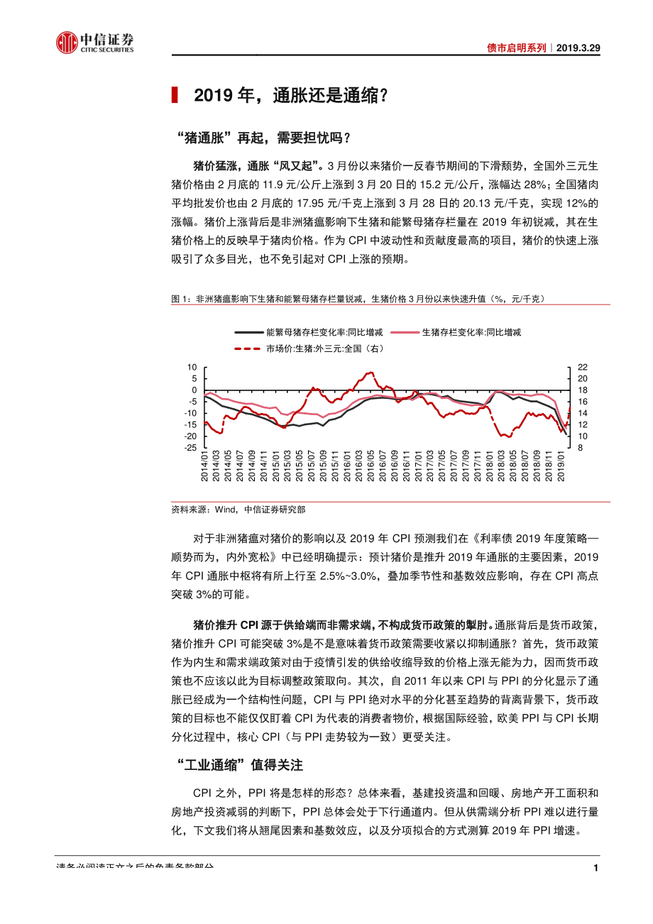 债市启明系列：今年是通胀还是通缩？-20190329-中信证券-17页.pdf_第3页