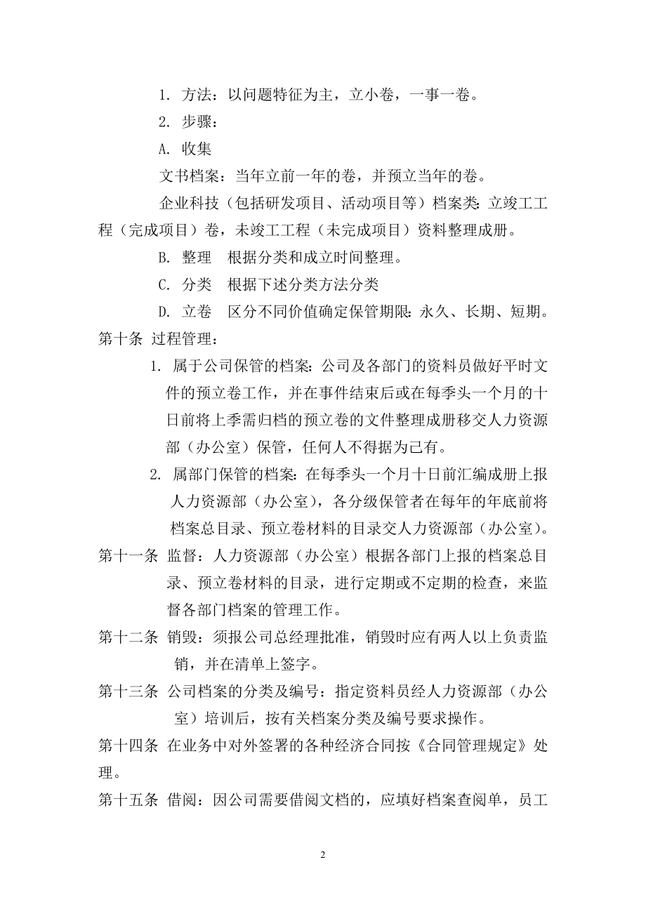 022档案管理制度.docx_第2页