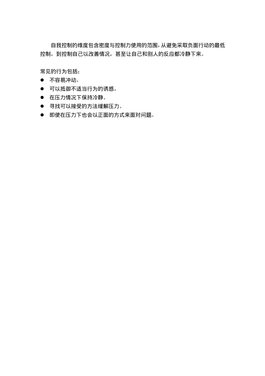 个人效能族.pdf_第2页