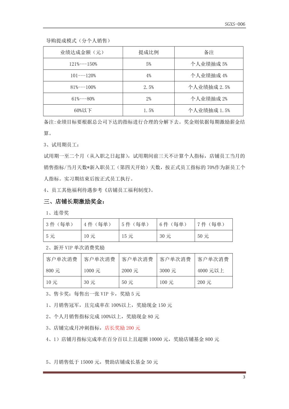 某服装店直营薪资考核方案.docx_第3页