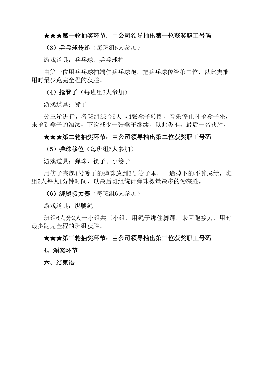 公司“迎新年职工联欢会”活动策划 (2).doc_第2页