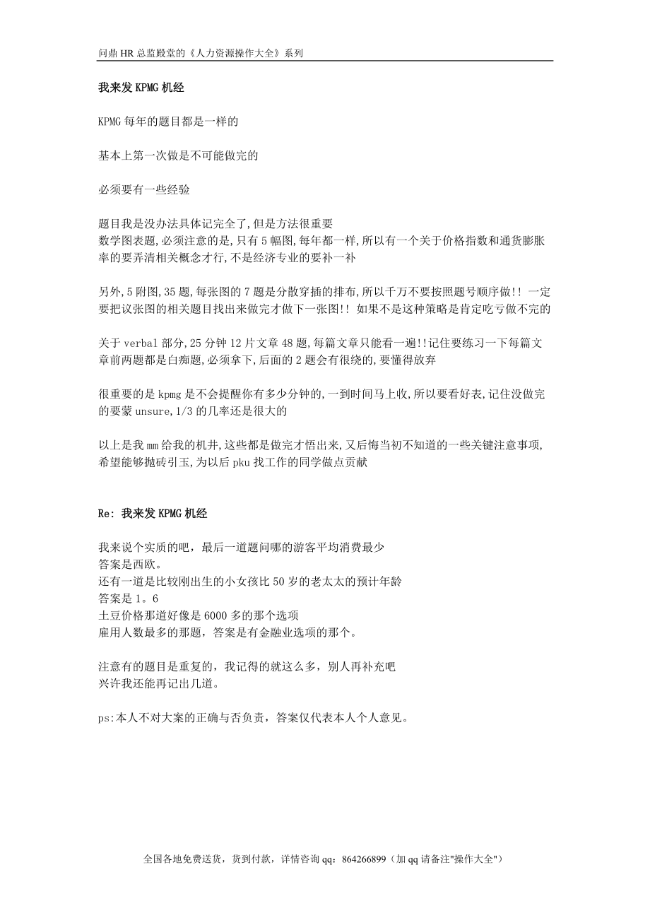 我来发KPMG机经.doc_第1页