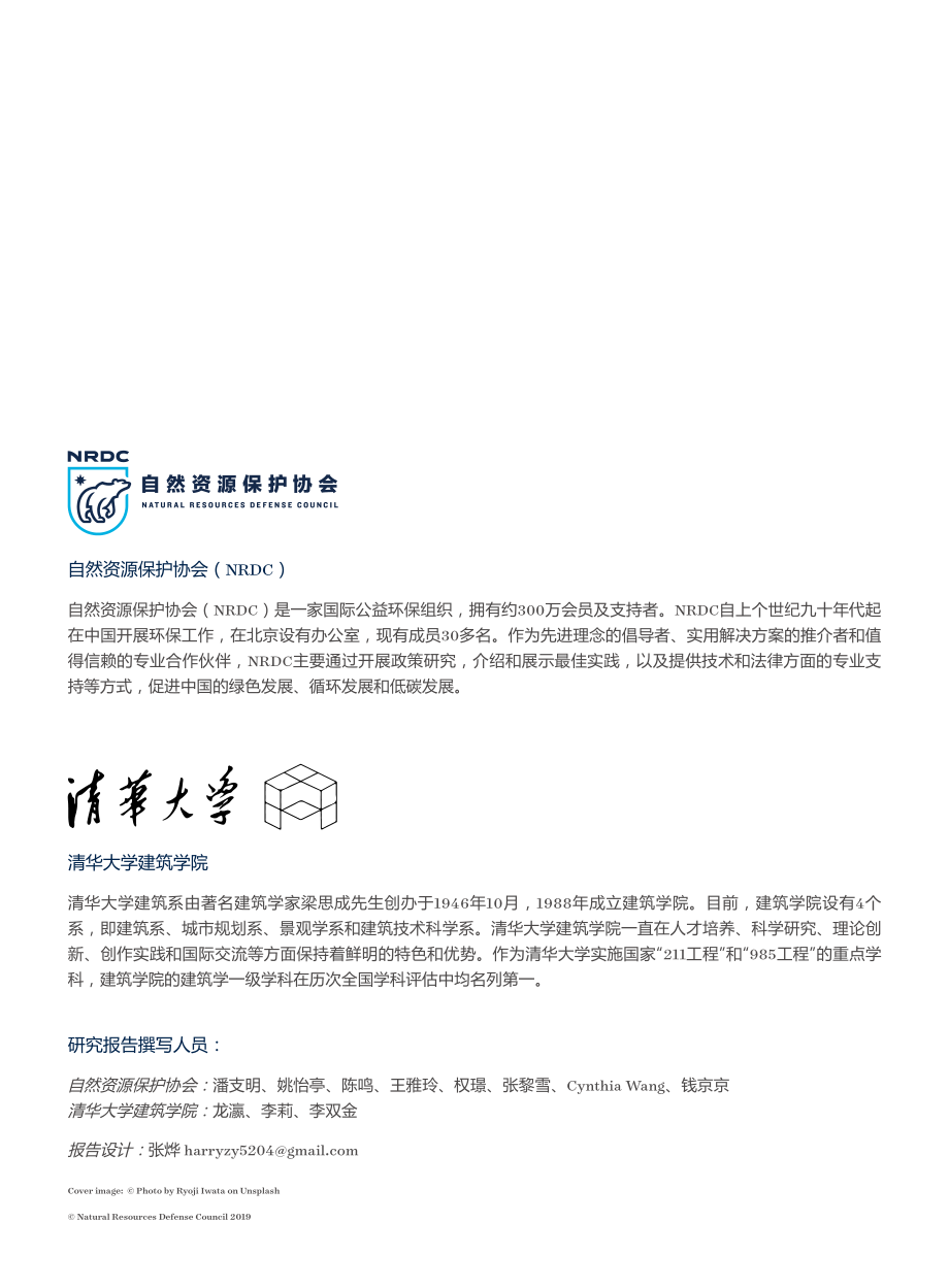 中国城市步行友好性评价-自然资源保护协会-2019.5-56页.pdf_第3页