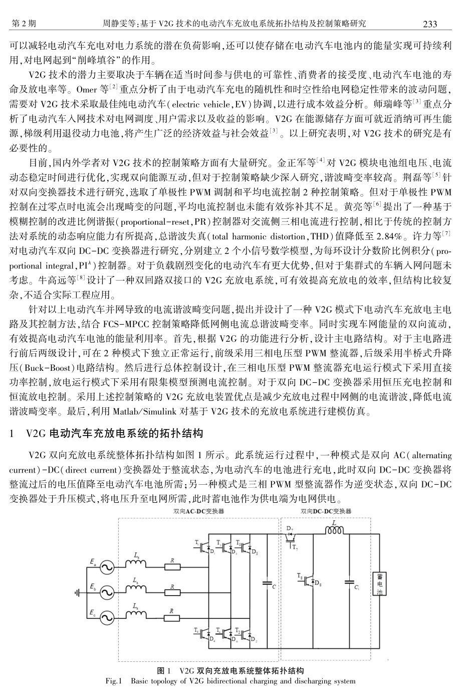 基于V2G技术的电动汽车充放电系统拓扑结构及控制策略研究.pdf_第2页