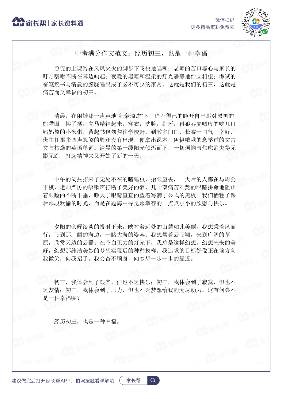 经历初三也是一种幸福_1.docx_第1页