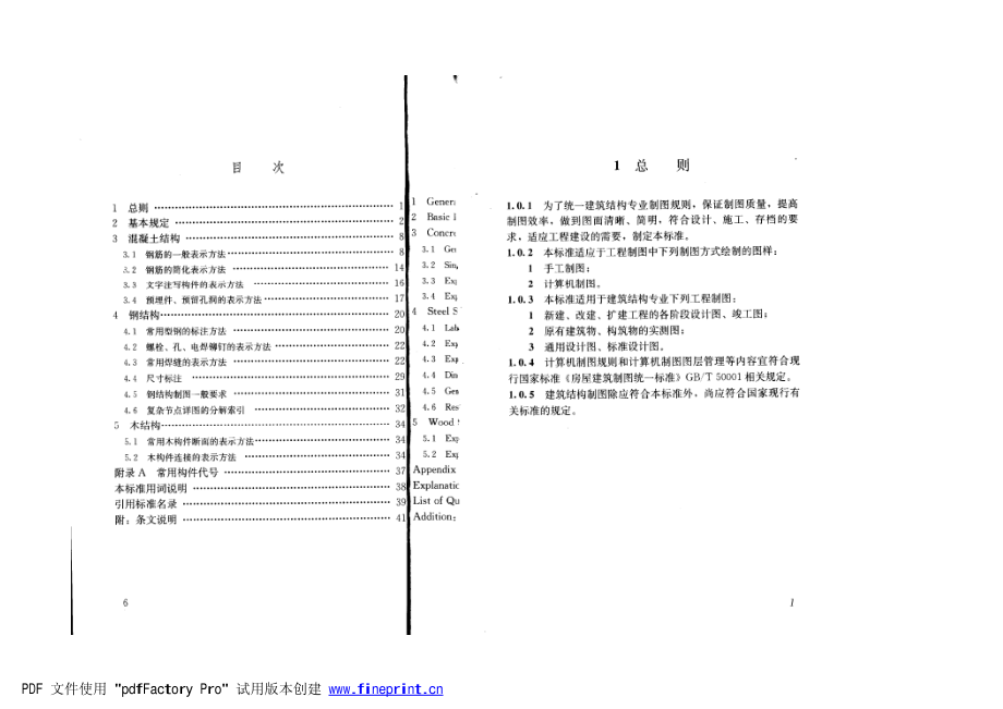 GBT50105-2010建筑结构制图标准.pdf_第2页