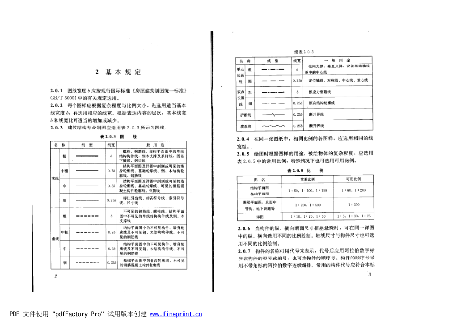 GBT50105-2010建筑结构制图标准.pdf_第3页