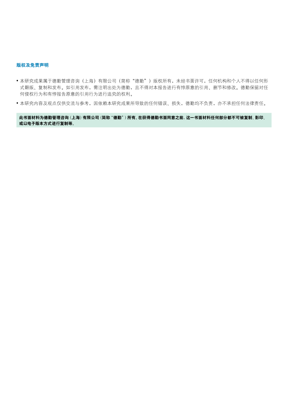 中国A股上市公司高管薪酬与长期激励调研报告（2018-2019年度）-德勤-2019.7-47页.pdf_第3页