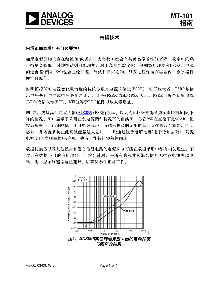 去耦技术_cn.pdf_第1页