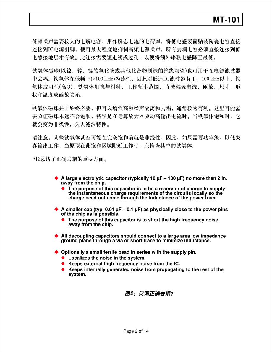 去耦技术_cn.pdf_第2页