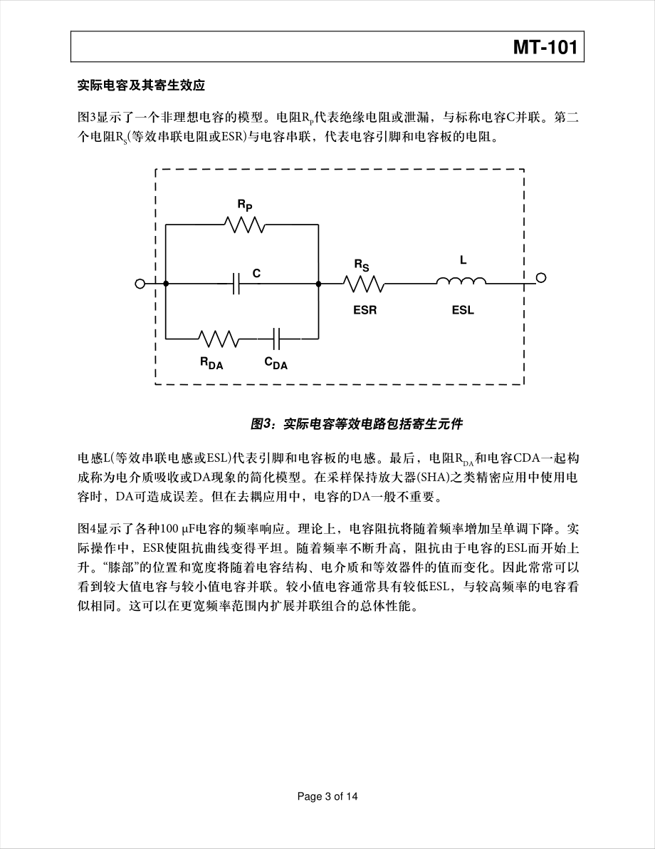 去耦技术_cn.pdf_第3页