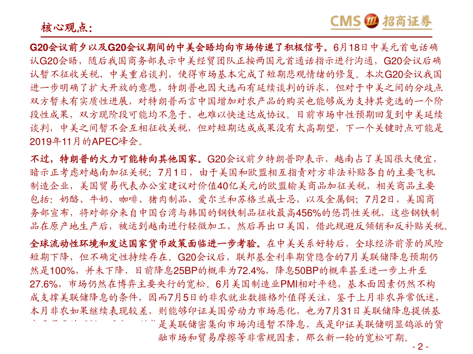 全球资产价格：关键看这周的非农数据-20190704-招商证券-29页.pdf_第3页