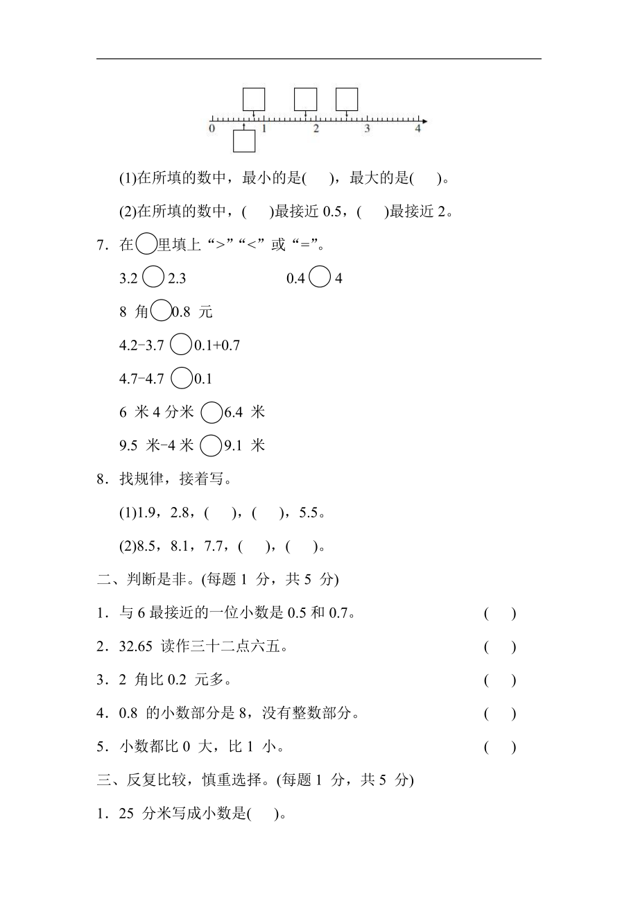 苏教版数学三（下）第八单元基础达标卷.pdf_第2页