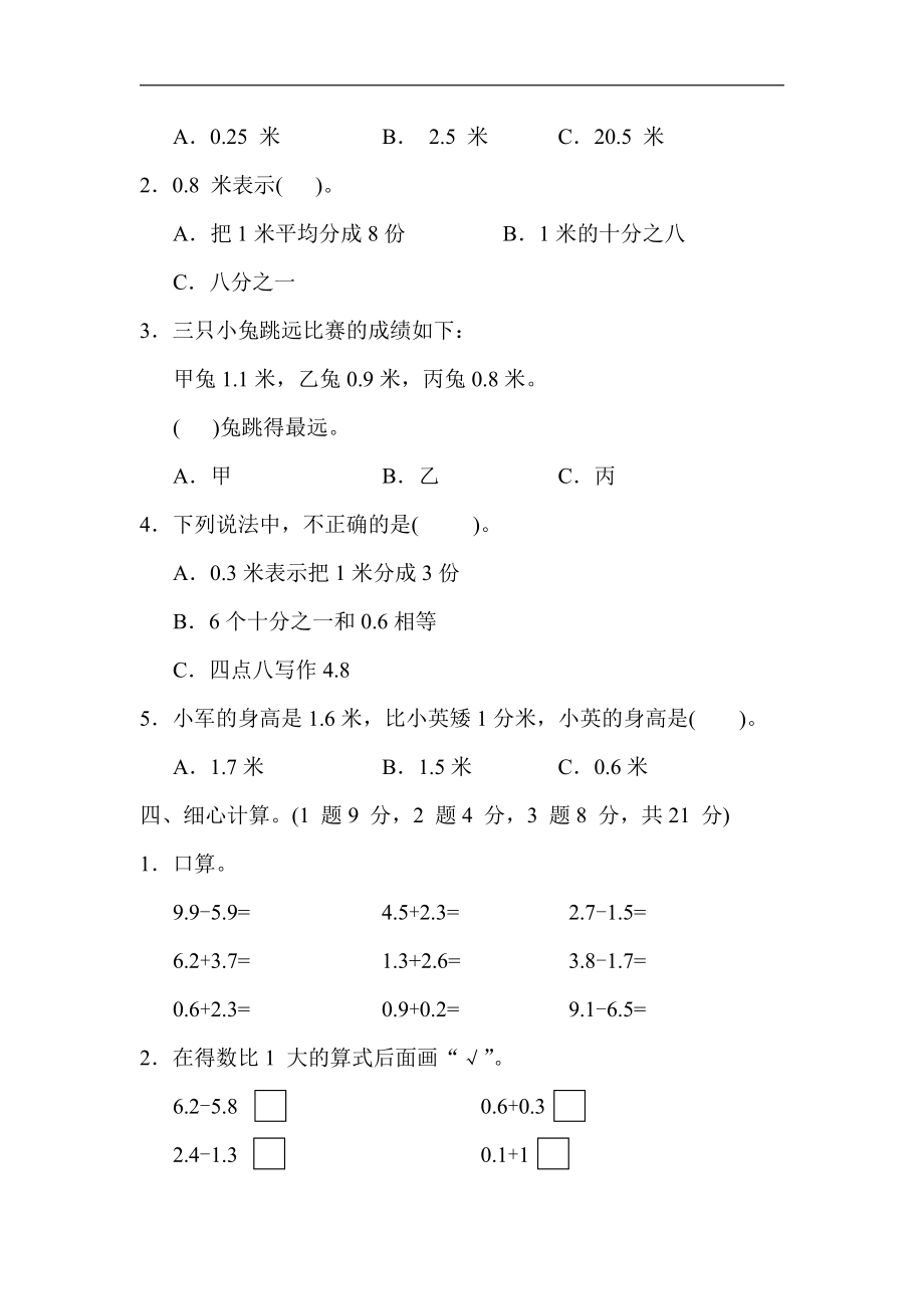 苏教版数学三（下）第八单元基础达标卷.pdf_第3页