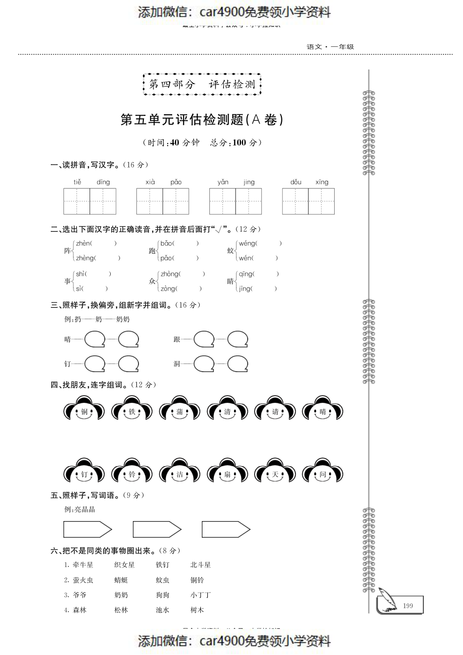 苏版教1下第5单元检测.pdf_第1页