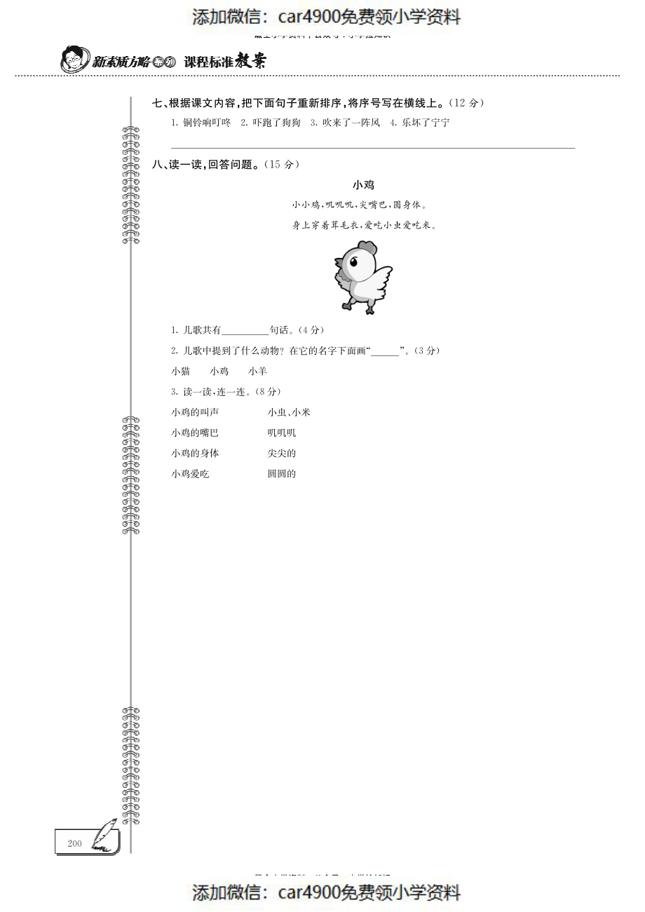 苏版教1下第5单元检测.pdf_第2页