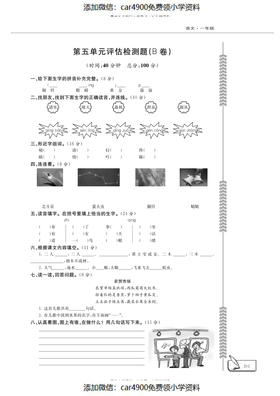 苏版教1下第5单元检测.pdf_第3页