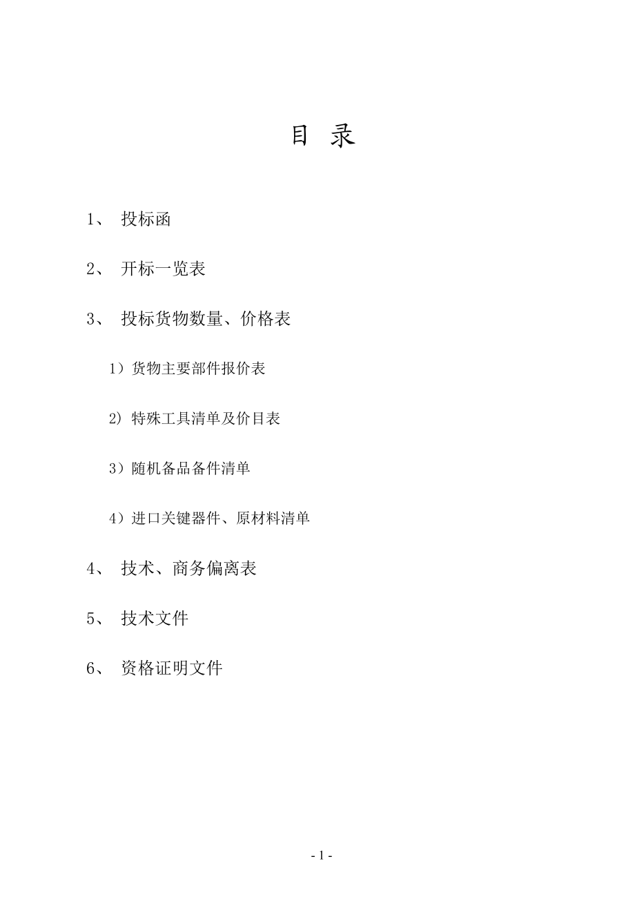 15投标文件(皮带机).doc_第1页