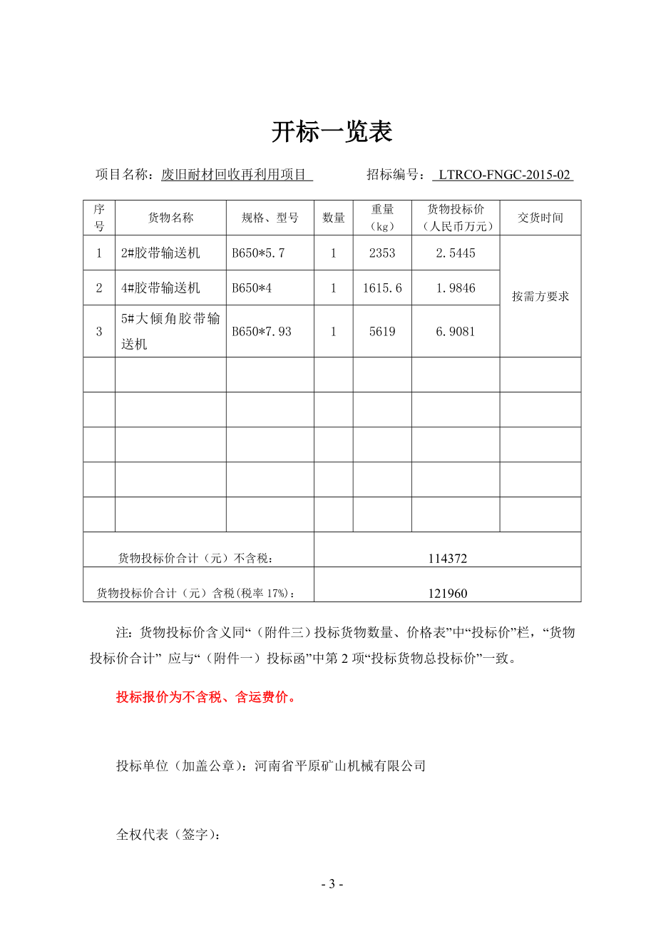 15投标文件(皮带机).doc_第3页