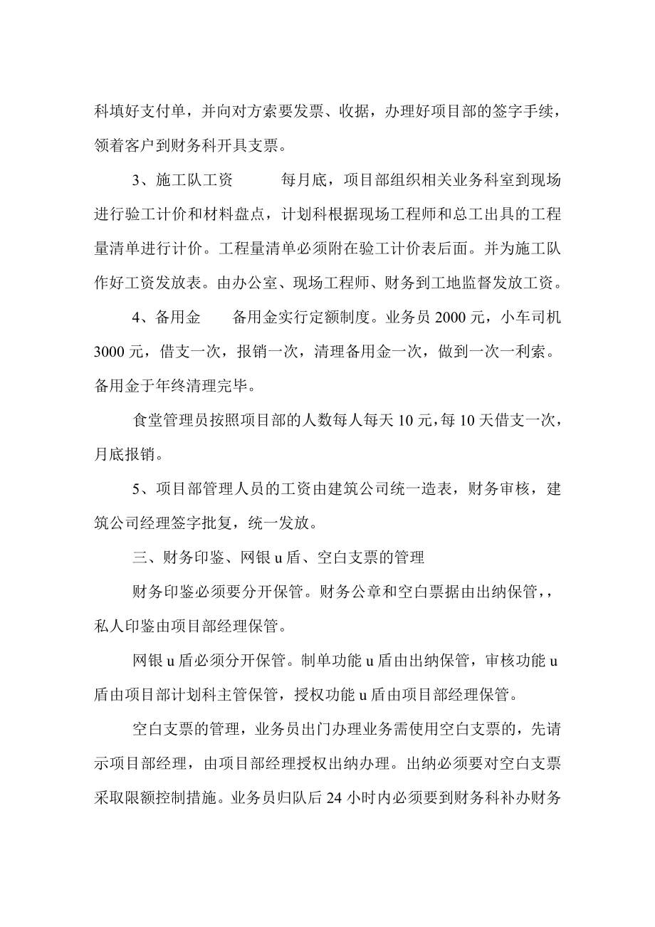 建筑公司财务管理制度.doc_第2页