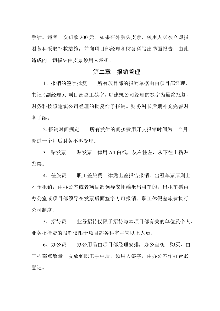 建筑公司财务管理制度.doc_第3页