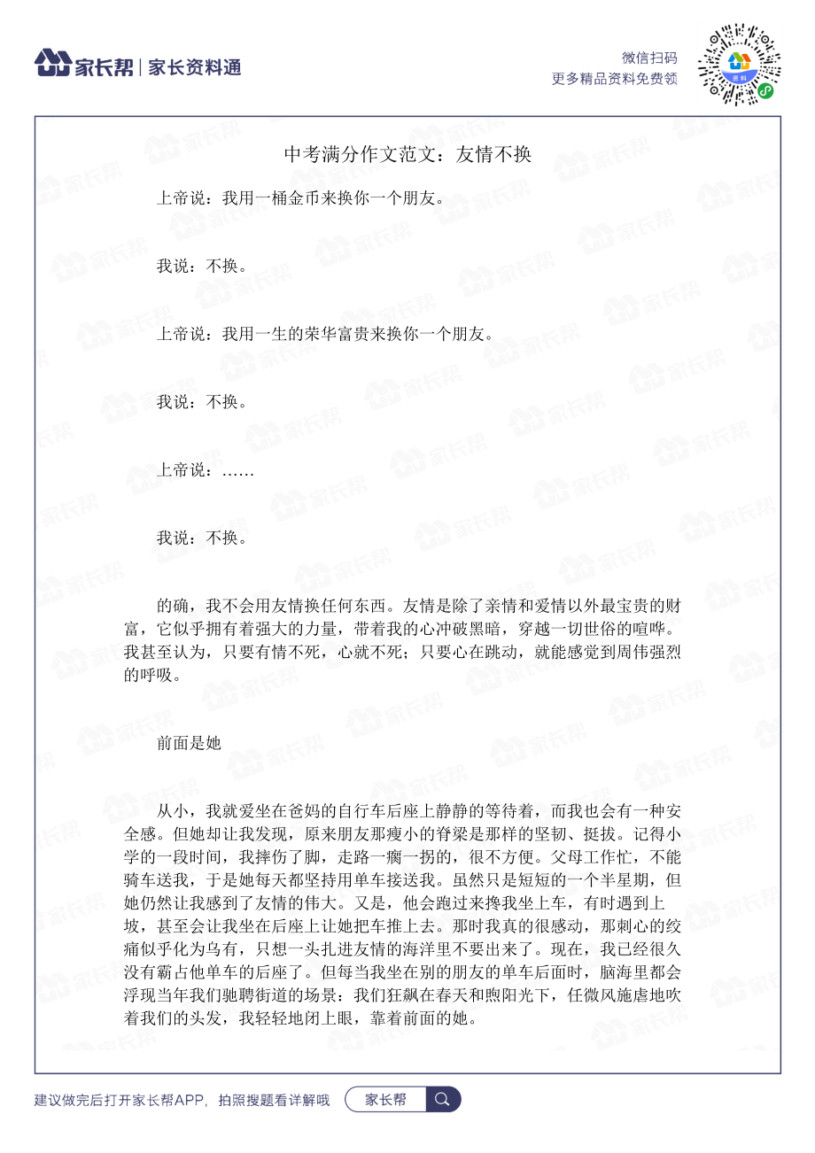 友情不换.docx_第1页