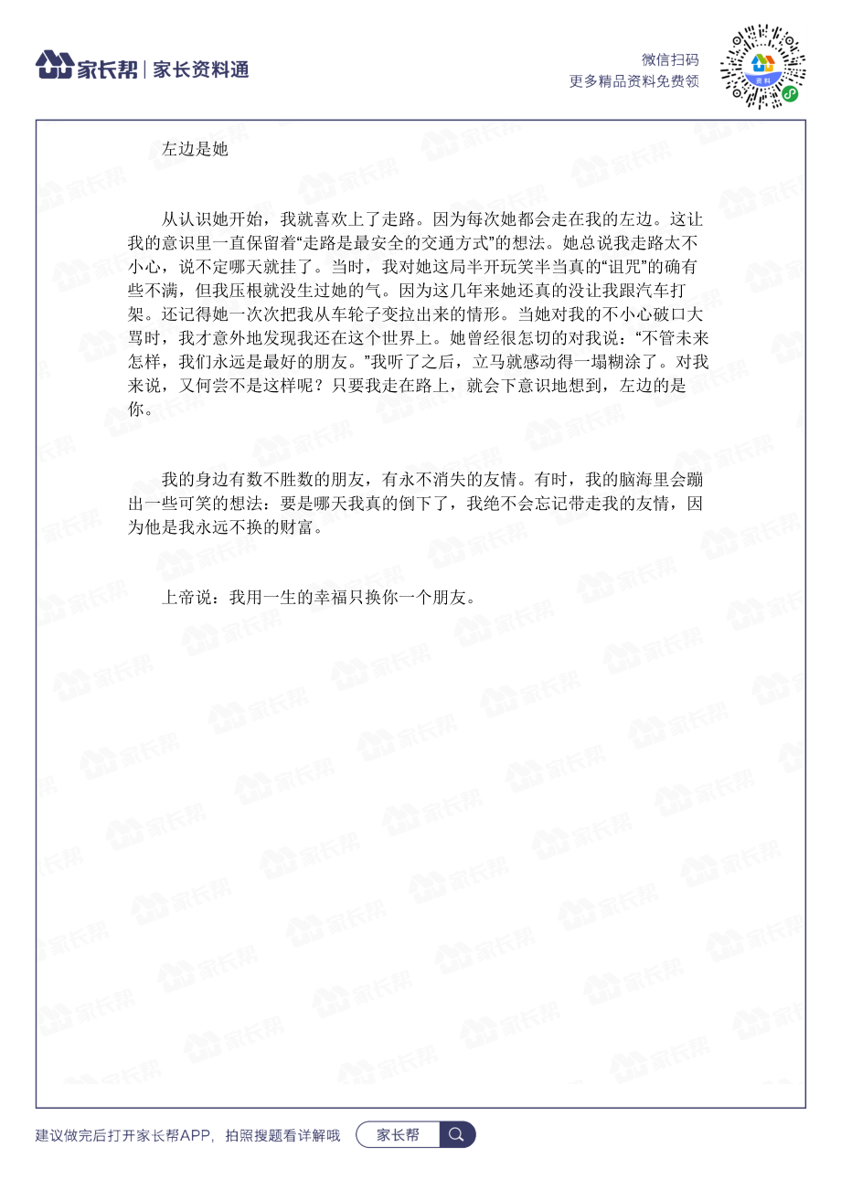 友情不换.docx_第2页