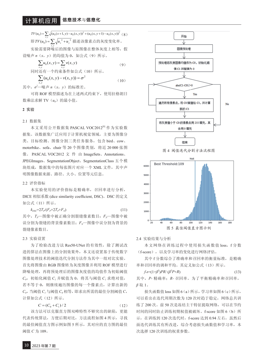 基于改进的UNet图像分割方法研究.pdf_第3页