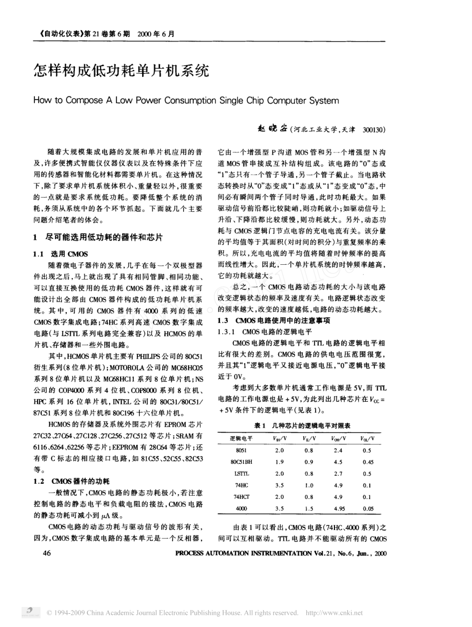 怎样构成低功耗单片机系统.pdf_第1页