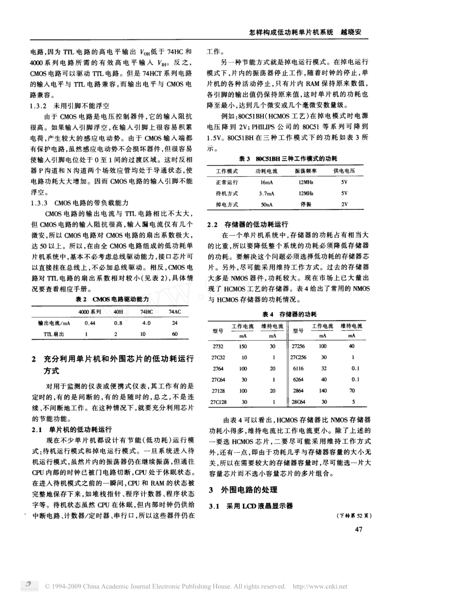 怎样构成低功耗单片机系统.pdf_第2页