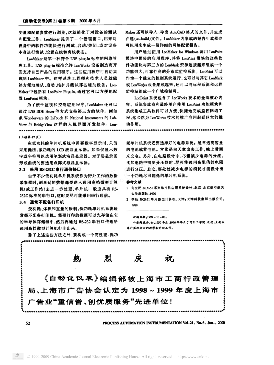 怎样构成低功耗单片机系统.pdf_第3页