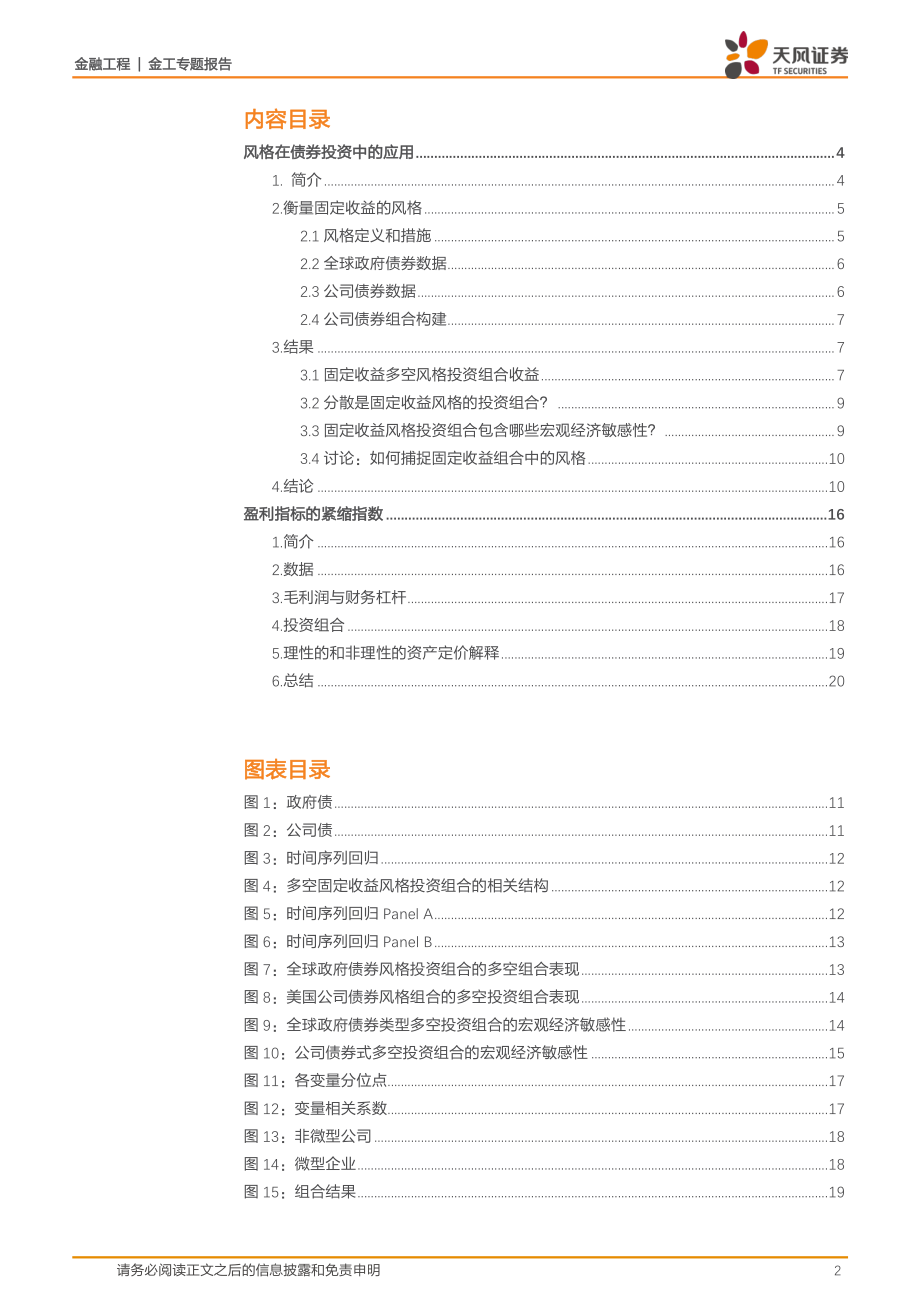 天风证券_20180718_海外文献推荐第49期.pdf_第2页