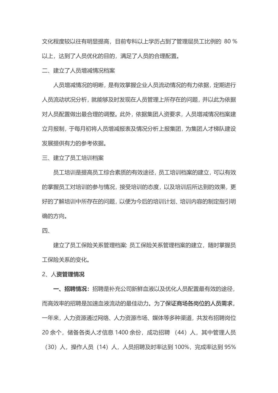 4、人力资源专员年终总结.doc_第2页