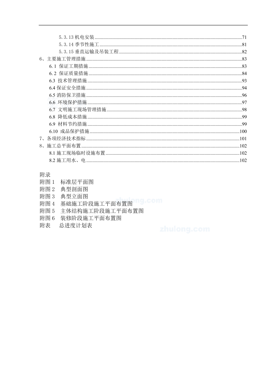 北京某高层综合商务楼施工组织设计(框架核心筒)-secret.doc_第3页