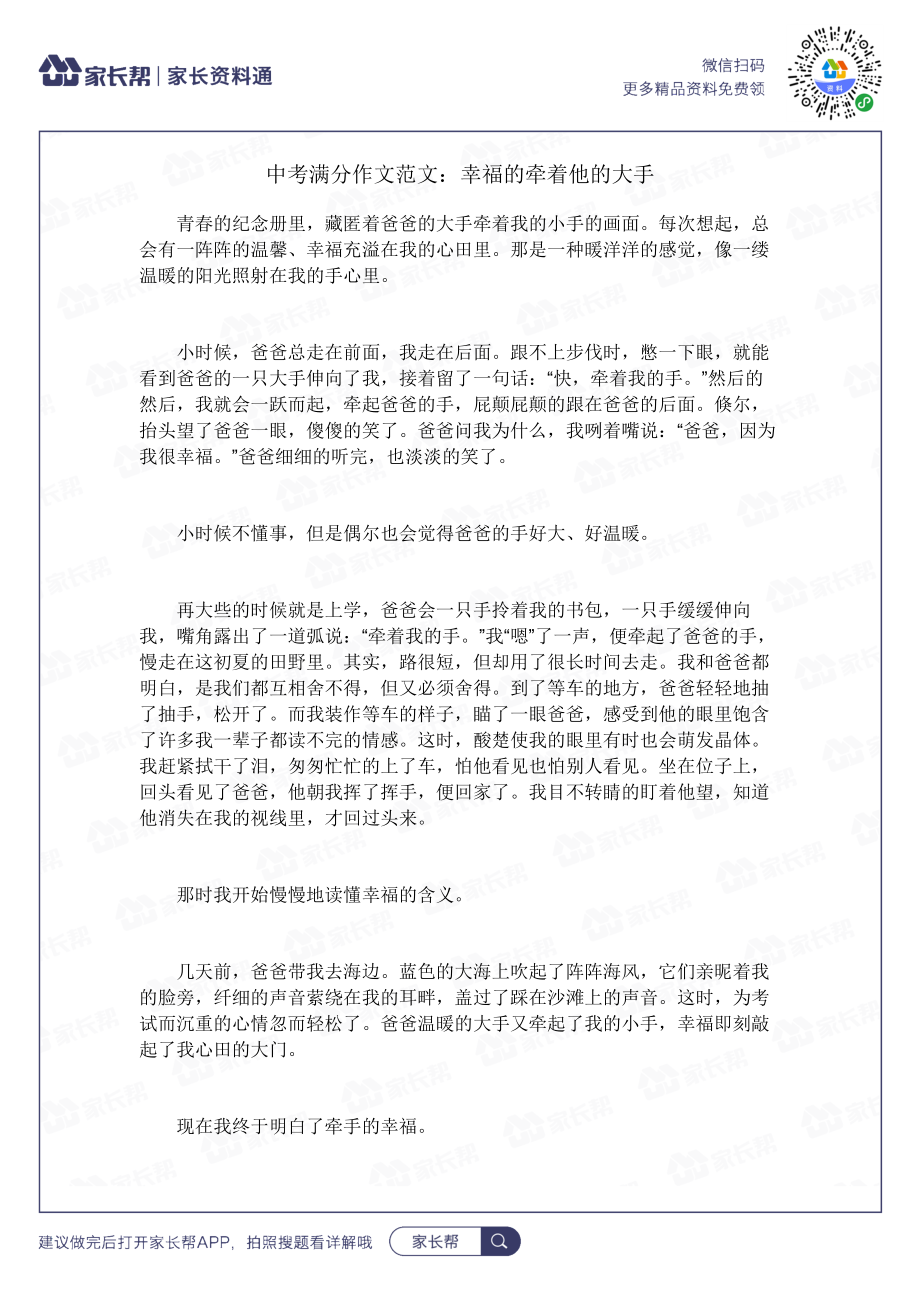 幸福的牵着他的大手.docx_第1页