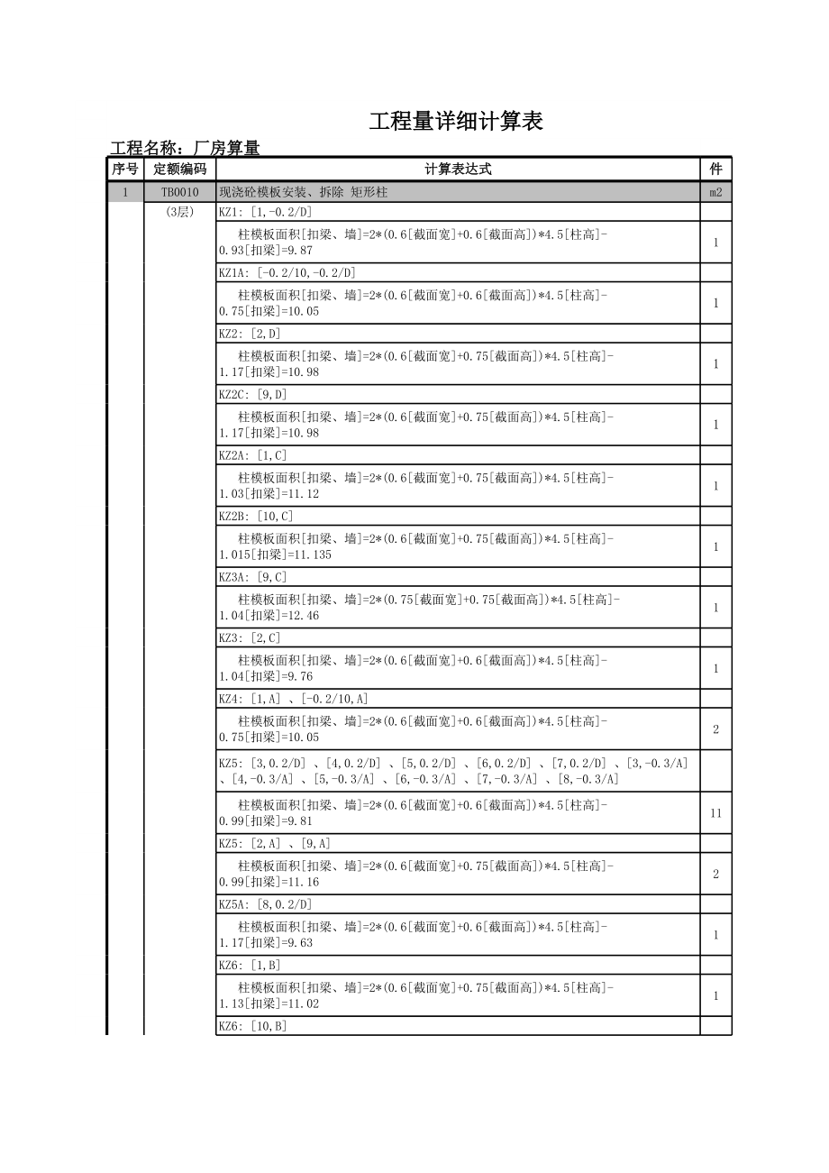 层定额计算式汇总 (3).xls_第1页