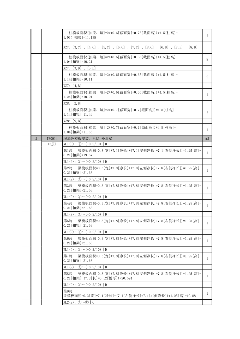 层定额计算式汇总 (3).xls_第2页