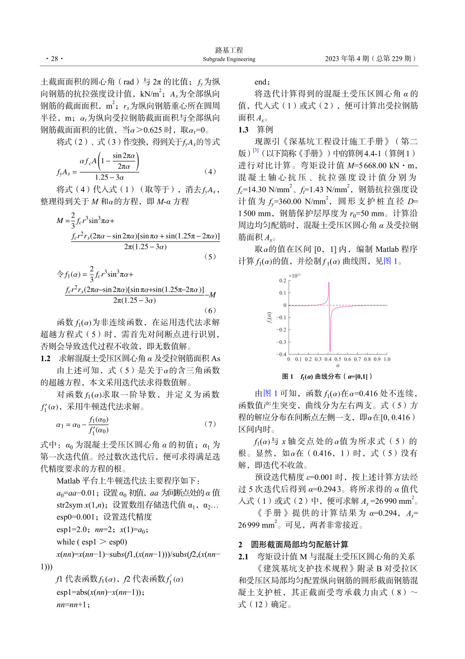 基于Matlab圆形支护桩正截面受弯承载力快速计算.pdf_第2页