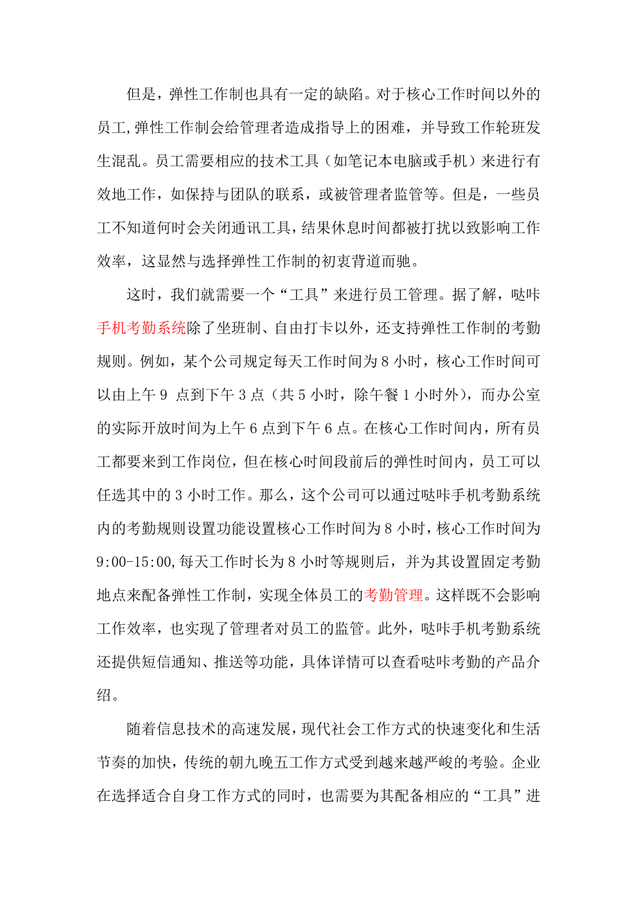 如何实现弹性工作制的考勤管理.docx_第2页