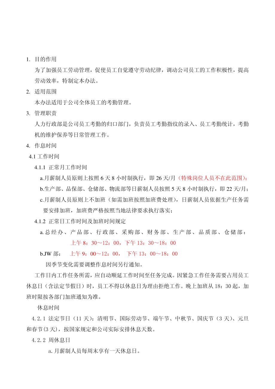 【科技行业】某电子科技有限公司考勤管理办法.pdf_第1页