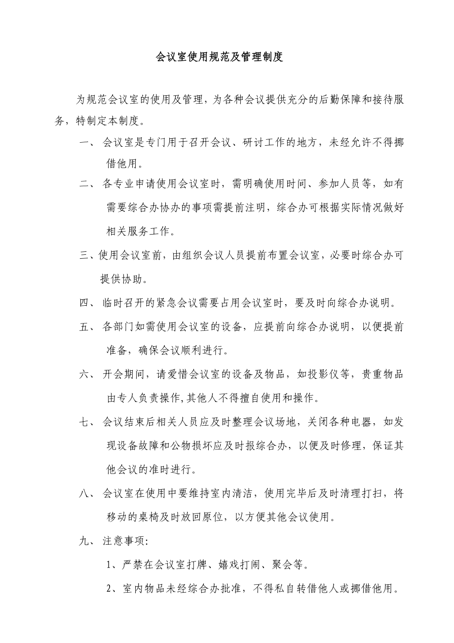 会议室使用及管理制度 (2).doc_第1页