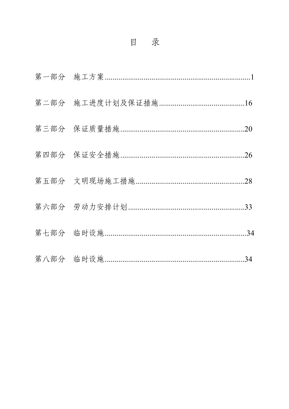 毛坯别墅装修改造工程施工组织设计.doc_第1页