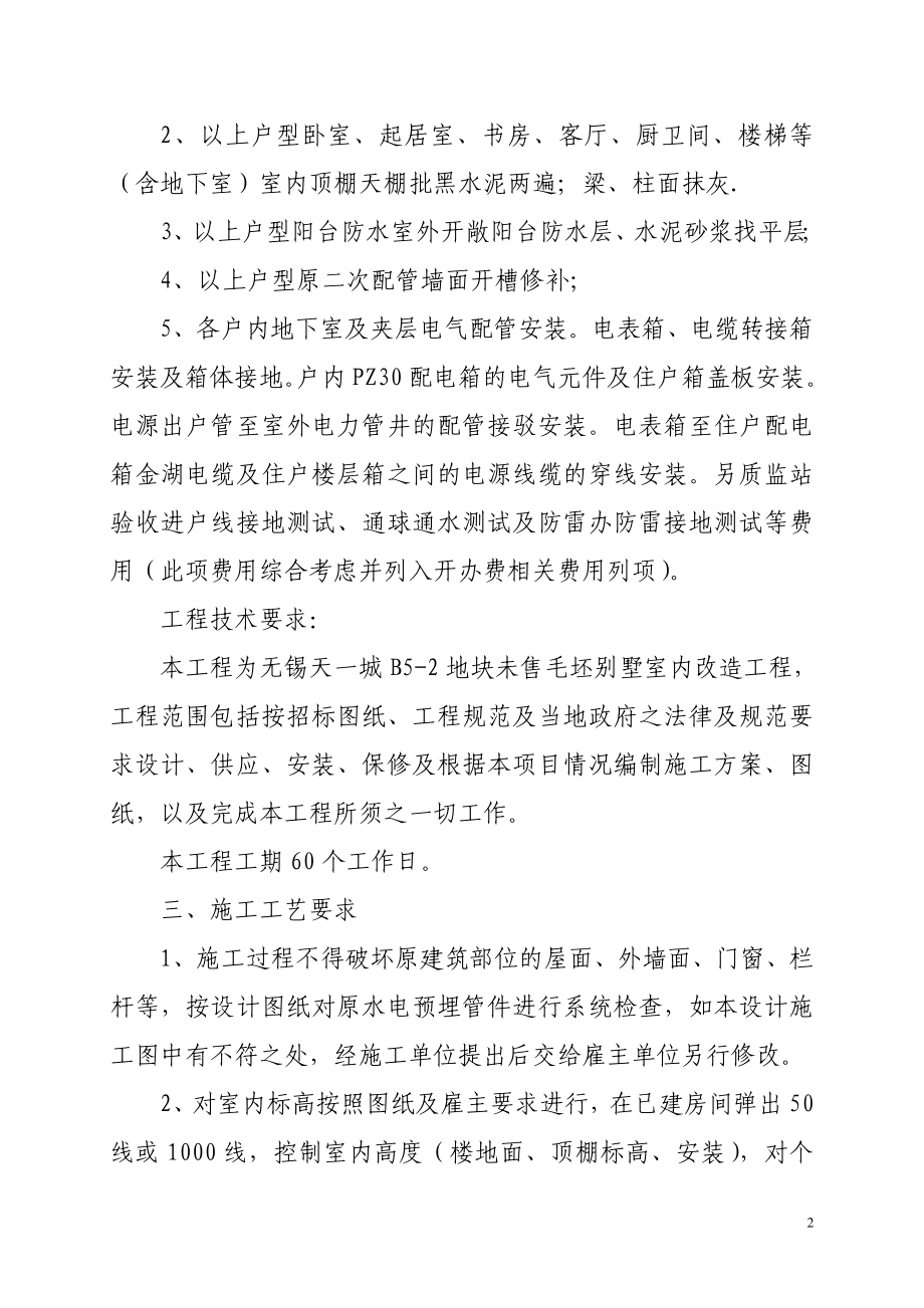 毛坯别墅装修改造工程施工组织设计.doc_第3页