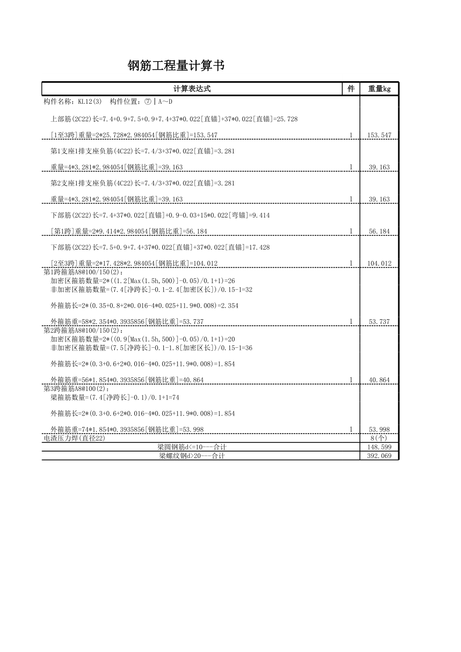 KL12 (2).xls_第2页