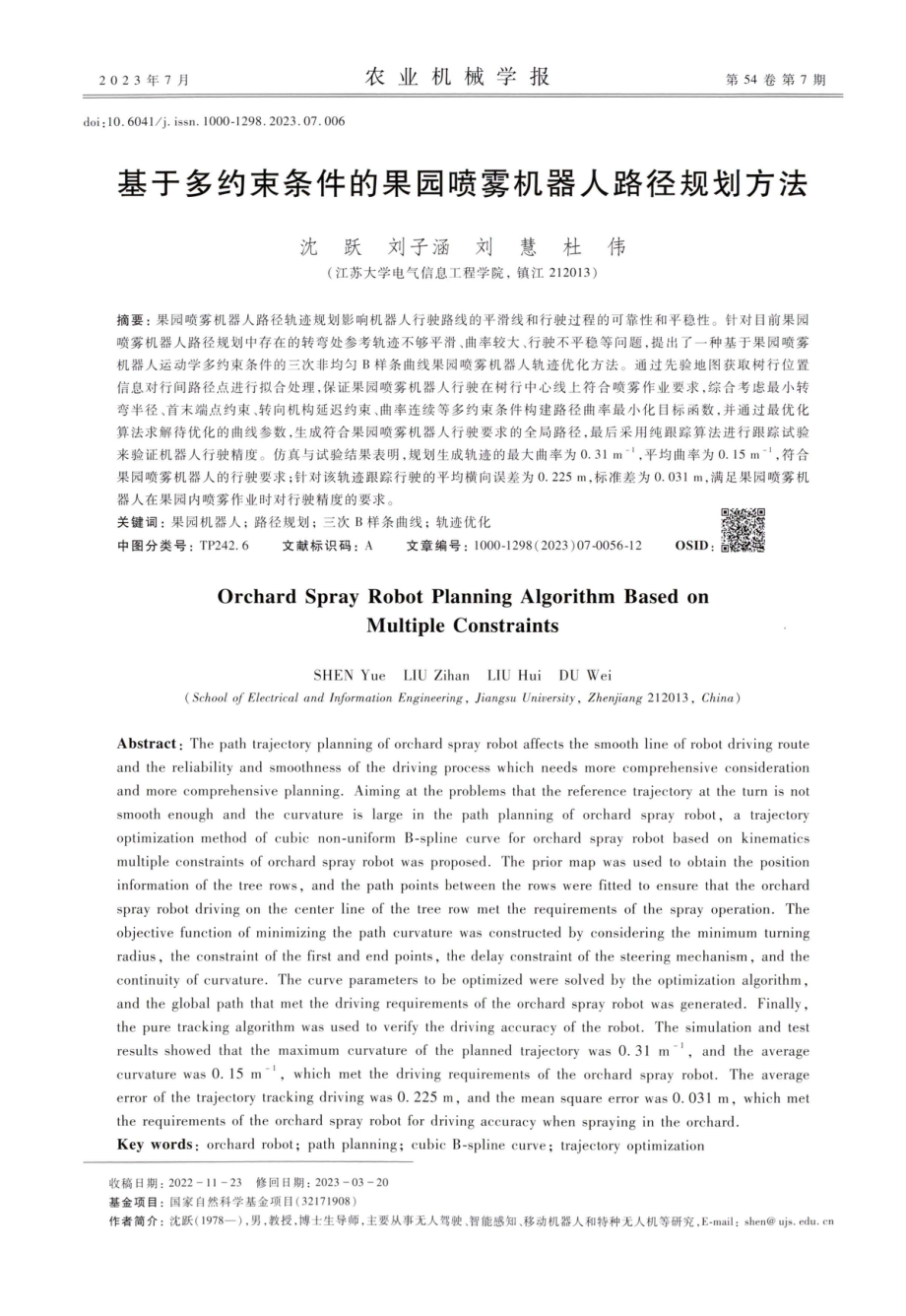 基于多约束条件的果园喷雾机器人路径规划方法.pdf_第1页